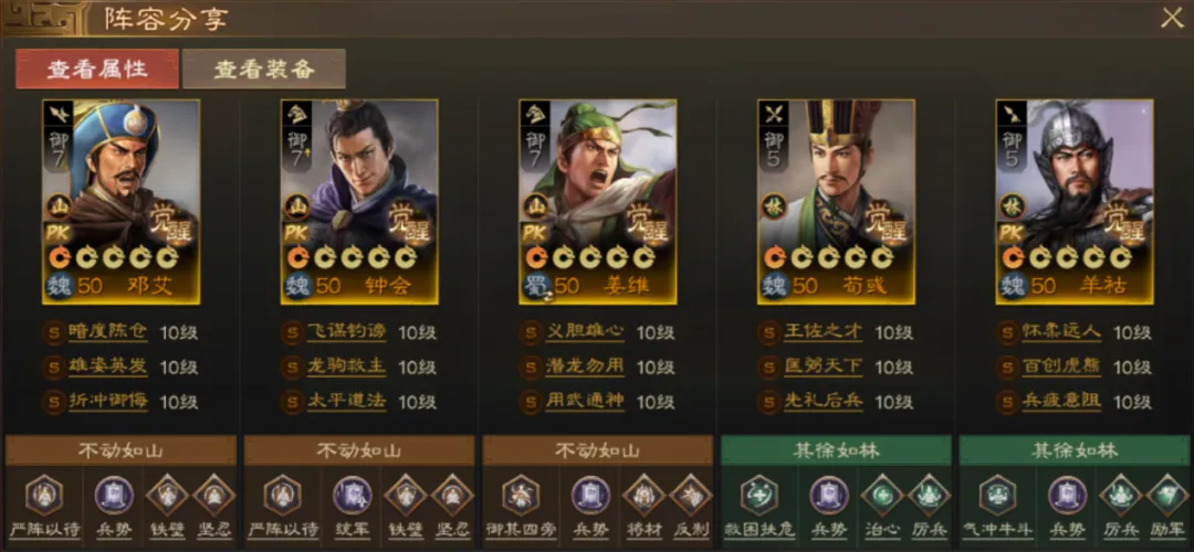 北伐悍將新武將羊祜推薦陣容