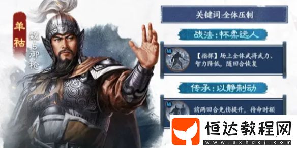 北伐悍將新武將羊祜推薦陣容
