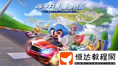 跑跑卡丁車手游中道具賽與競(jìng)速模式下的車輛推薦