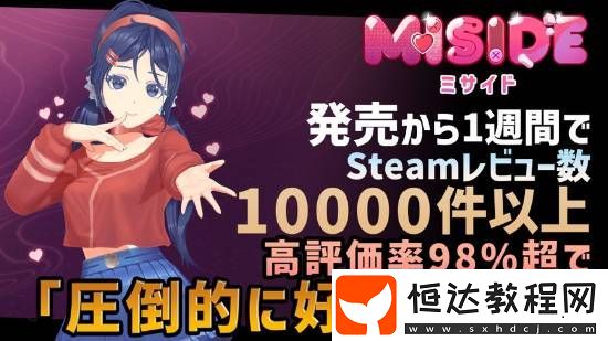 二次元美少女恐怖米塔Steam評價破萬!仍好評如潮
