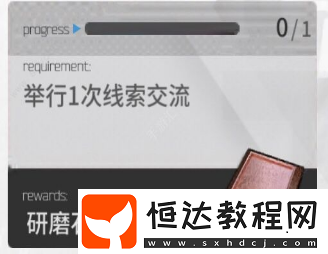 明日方舟線索交流任務(wù)完成詳解：向好友索要線索及作用