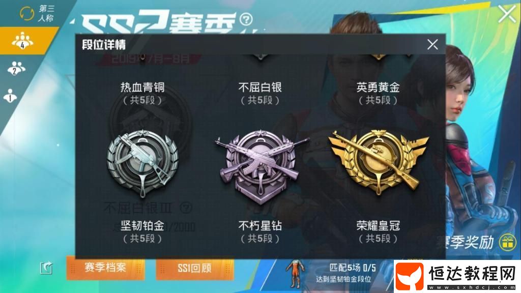 和平精英SS2賽季段位繼承與賽季獎(jiǎng)勵(lì)全解析