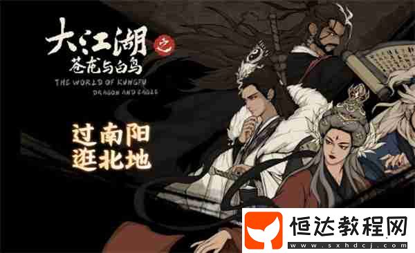 大江湖之蒼龍與白鳥太玄劍法學習方法