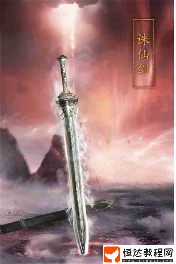 誅仙2誅仙劍獲取方法攻略分享