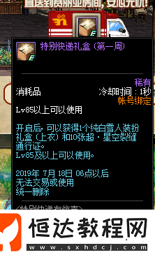 DNF特別快遞有驚喜活動再臨，獎勵玩法全知道
