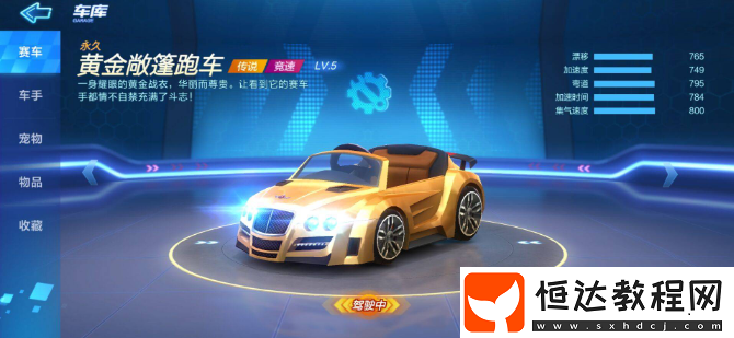 跑跑卡丁車手游傳說級(jí)賽車推薦：薔薇棉花糖與赤炎魔怪