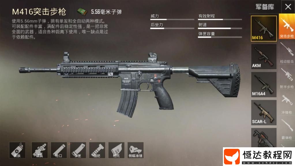 和平精英SS2賽季槍械推薦：步槍M416與狙擊槍推薦