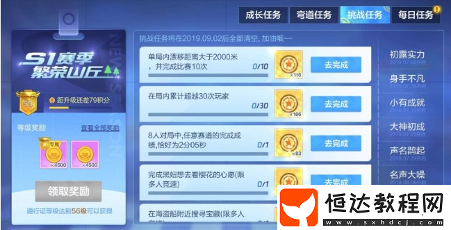 跑跑卡丁車手游漂移大于2000米任務(wù)攻略（需完成10次）