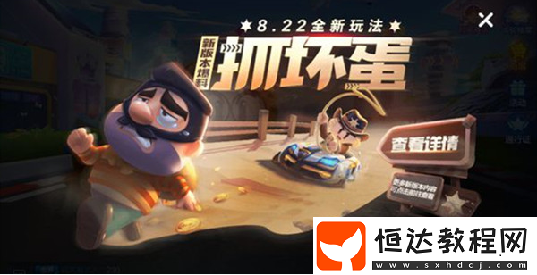 跑跑卡丁車手游捉壞蛋模式玩法詳解：組隊(duì)合作抓壞蛋，贏取高分技巧分享