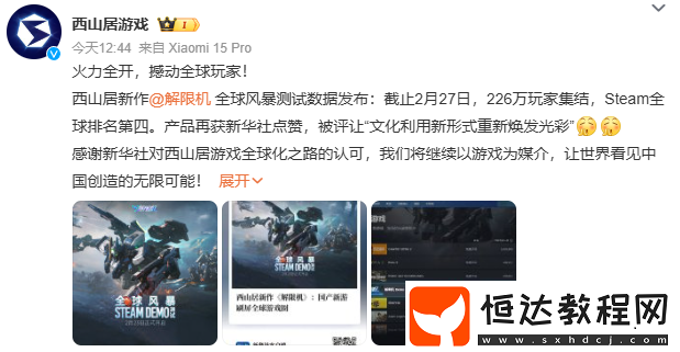 國產(chǎn)機(jī)甲新作打破歐美日壟斷！Steam三榜登頂獲新華社關(guān)注！