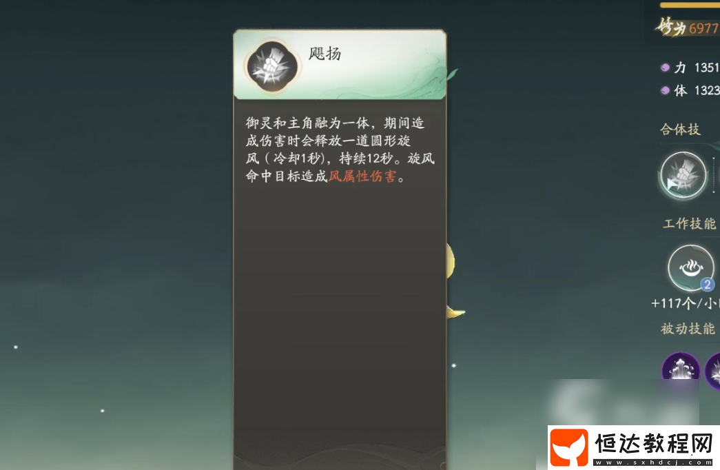 仙劍世界御靈作用介紹