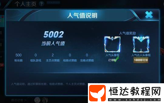 王者榮耀人氣值下降原因分析：粉絲數(shù)減少如何影響人氣值