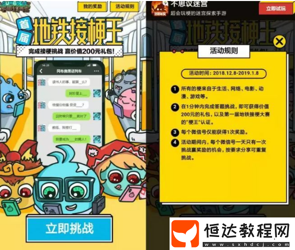 不思議迷宮冒險者上班族裝束獲取攻略：地鐵接梗王活動