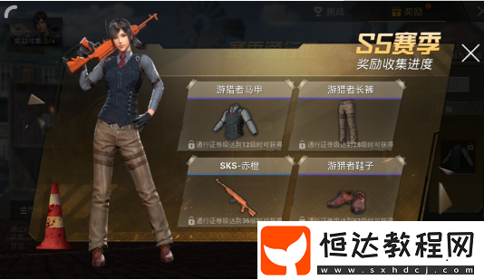 絕地求生刺激戰(zhàn)場(chǎng)S5賽季通行證獎(jiǎng)勵(lì)全解析：游獵者套裝獲取攻略