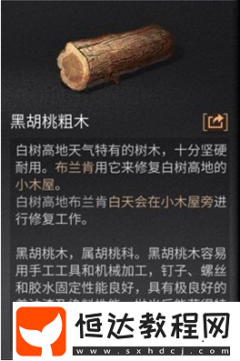 明日之后黑胡桃粗木怎么獲得？白樹(shù)高地獲取攻略