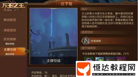 萬(wàn)王之王3D王牌空戰(zhàn)活動(dòng)攻略：如何玩轉(zhuǎn)巨龍修普諾斯戰(zhàn)斗副本
