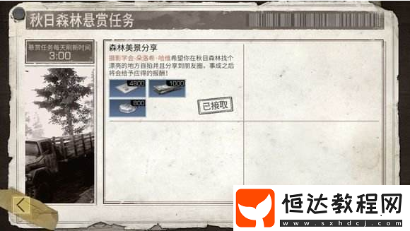 明日之后森林美景分享任務(wù)攻略：如何接任務(wù)、拍照與分享獲取獎(jiǎng)勵(lì)