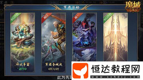 軍團(tuán)收益加倍！魔域口袋版軍團(tuán)系統(tǒng)新升級