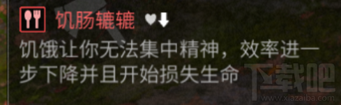 明日之后角色獲得饑餓debuff怎么辦？解決辦法看這里