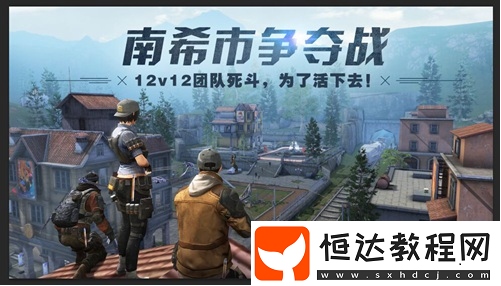 明日之后12v12南希市爭奪戰(zhàn)玩法攻略：11月底上線，組隊PK搶奪據(jù)點贏積分