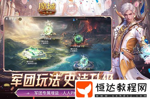 軍團(tuán)收益加倍！魔域口袋版軍團(tuán)系統(tǒng)新升級