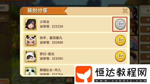 迷你世界新增分享功能 分享攻略及查看分享內(nèi)容全知道