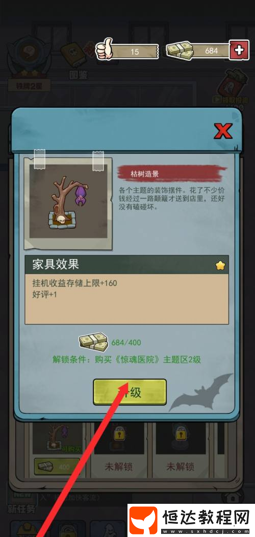 開個密室館枯樹造景怎么升級