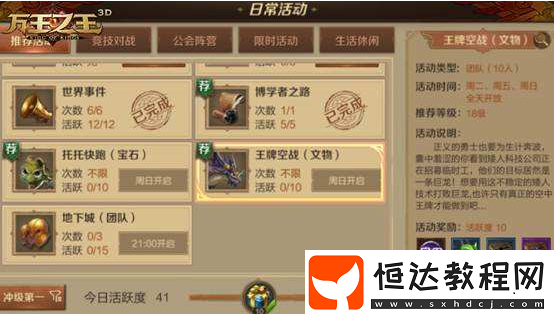 萬(wàn)王之王3D王牌空戰(zhàn)活動(dòng)攻略：如何玩轉(zhuǎn)巨龍修普諾斯戰(zhàn)斗副本