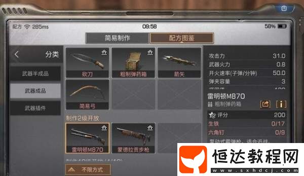 明日之后M870制作攻略：配方獲取與制作方法