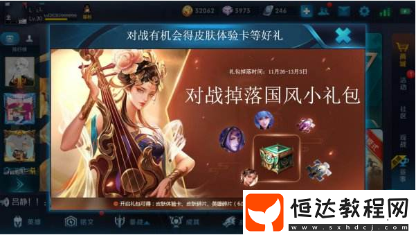王者榮耀國風小禮包獲取上限及獎勵一覽：11月26日~12月3日活動詳情