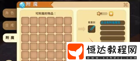 迷你世界武器裝備附魔指南：生存中可附魔的裝備及附魔操作步驟
