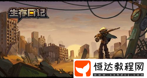 生存日記鐵銹鎮(zhèn)藏寶圖碎片在哪？位置全覽