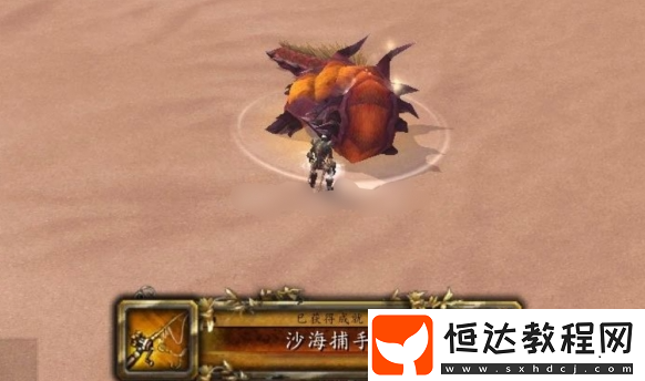 沙海捕手成就獲得方法
