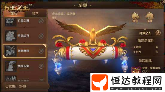 萬(wàn)王之王3D珍稀坐騎獲取攻略：絨鷹巨獸與塔拉斯克戰(zhàn)龜?shù)脑敿?xì)指南