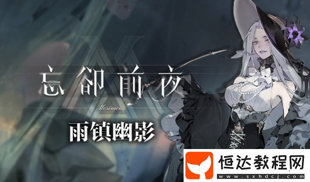 忘卻前夜諾締拉技能大全