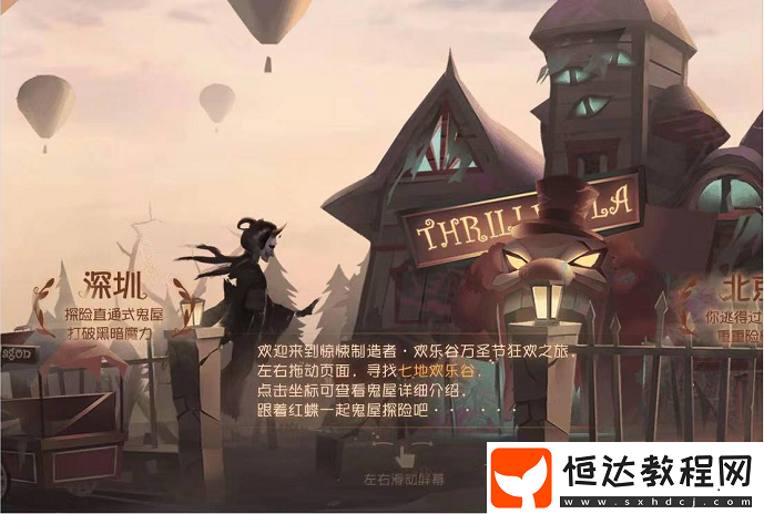 第五人格歡樂谷主題鬼屋開業(yè)，心跳游樂場小游戲等你挑戰(zhàn)