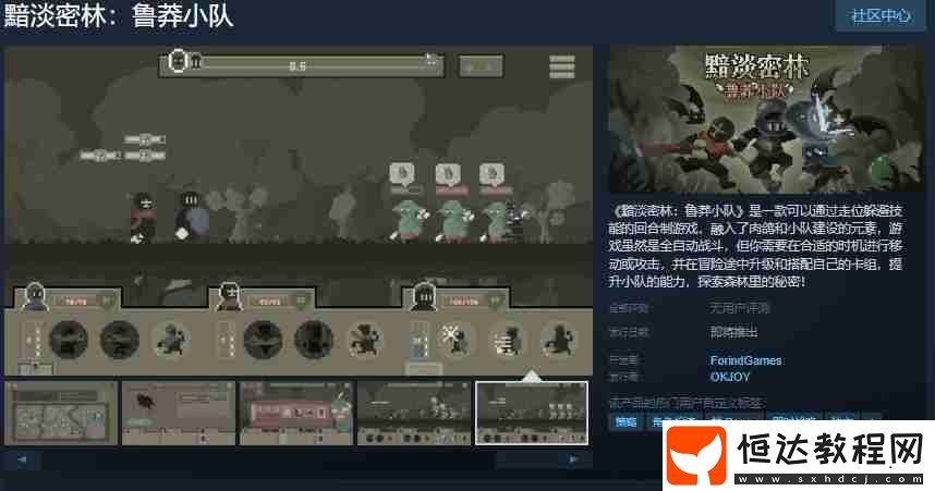 回合制游戲黯淡密林