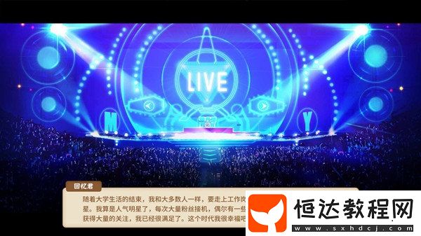天王巨星結(jié)局解鎖方法 比首富更難要求頗高