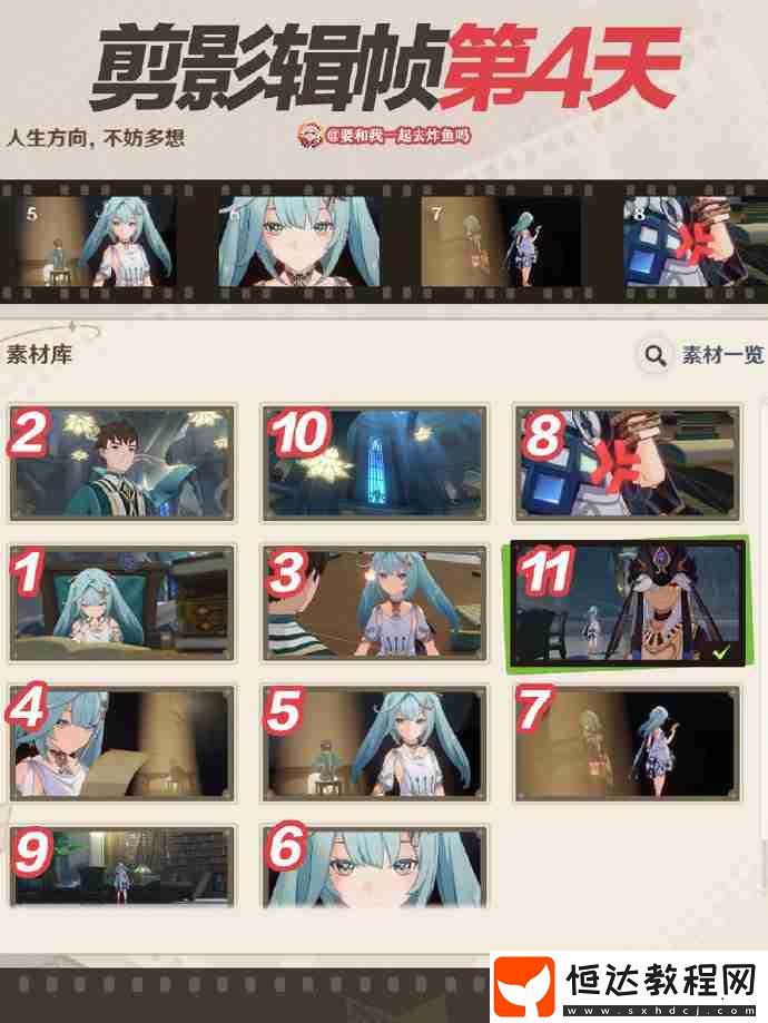 原神剪影輯幀第四關(guān)攻略