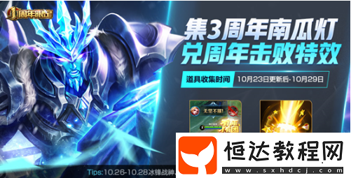 王者榮耀3周年南瓜燈：獲取方式及用途全解析