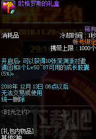 DNF時光之約活動詳解：11月29日上線，深淵派對邀請函等你拿