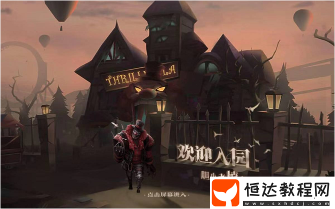 第五人格歡樂谷主題鬼屋開業(yè)，心跳游樂場小游戲等你挑戰(zhàn)