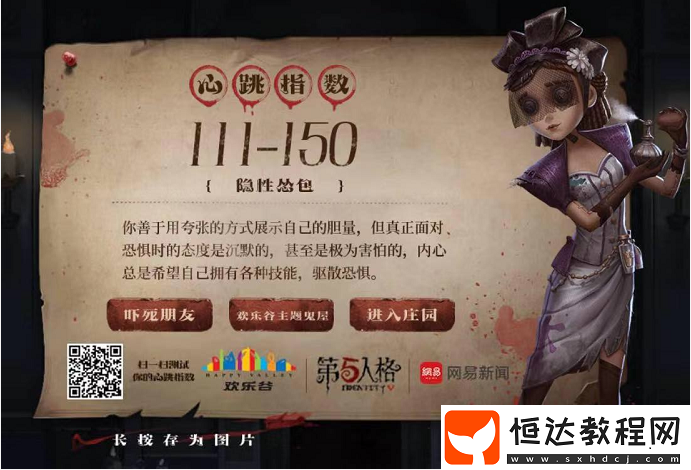 第五人格歡樂谷主題鬼屋開業(yè)，心跳游樂場小游戲等你挑戰(zhàn)