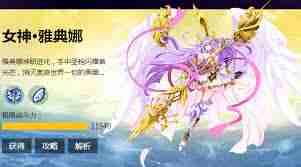 奧奇?zhèn)髡f手游雅典娜獲取攻略