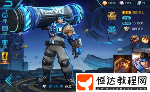 王者榮耀S13賽季蘇烈上分利器 銘文選擇攻略