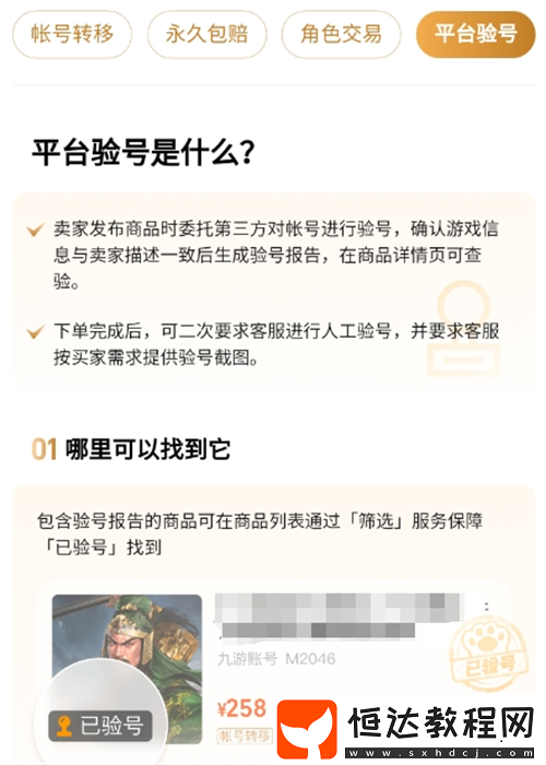 妄想山海賬號交易app推薦