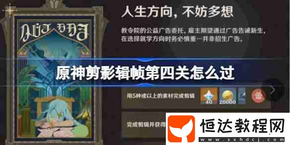 原神剪影輯幀第四關(guān)攻略