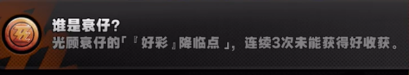 絕區(qū)零沒有衰仔成就達(dá)成技巧