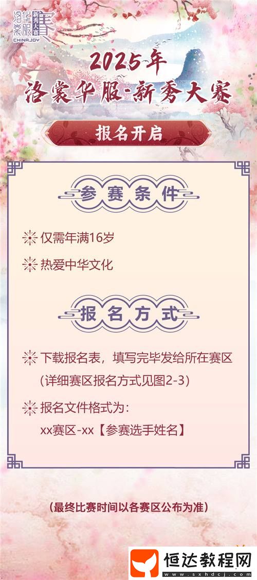 ChinaJoy洛裳華服?新秀大賽報(bào)名開啟！
