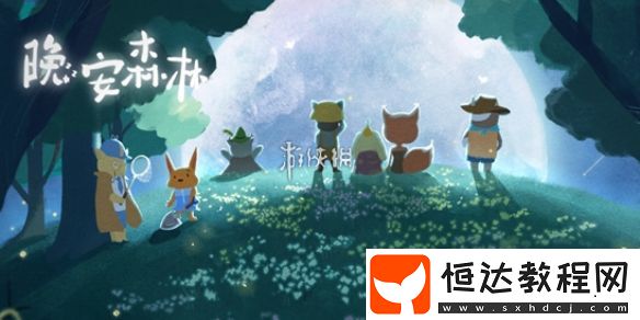晚安森林砍樹方法